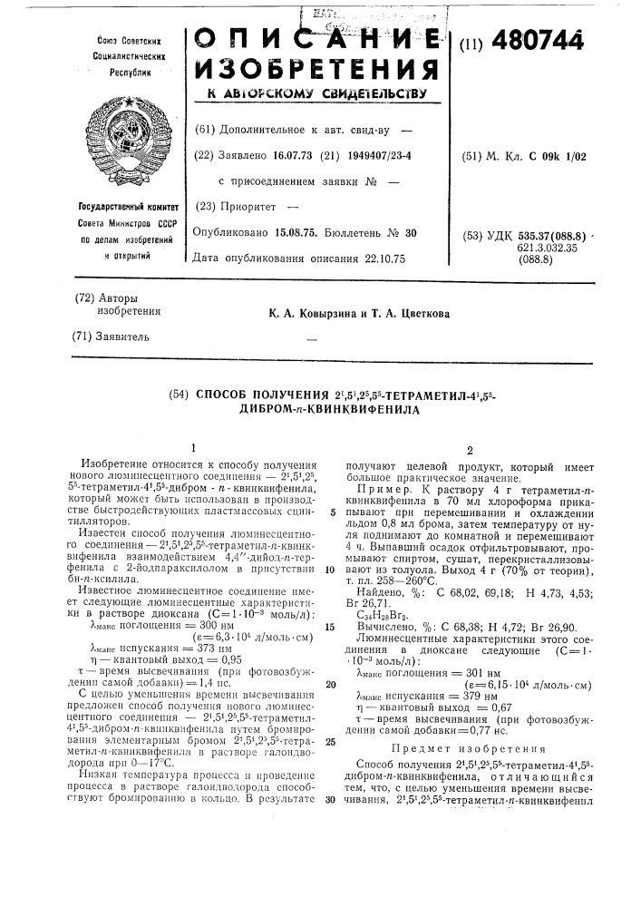 Способ получения 2 ,5 ,2 ,5 -тетраметил-4 ,5 -дибром-п- квинквифенила (патент 480744)