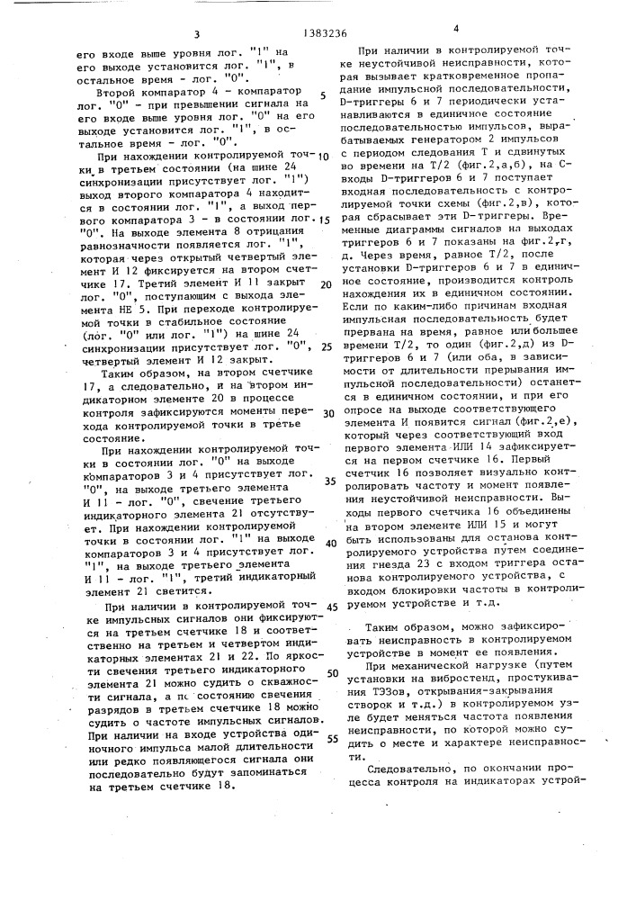 Устройство для контроля логических схем (патент 1383236)