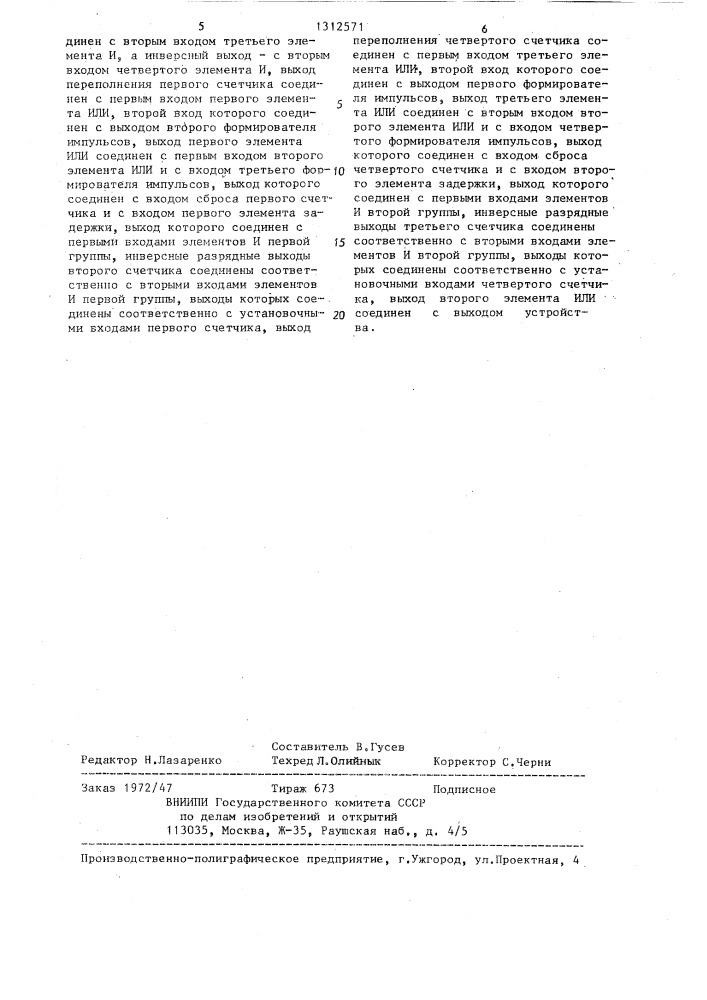 Частотное множительно-делительное устройство (патент 1312571)