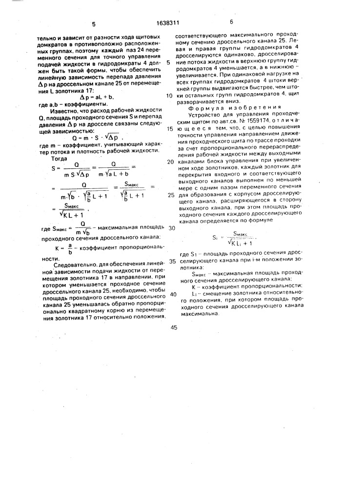 Устройство для управления проходческим щитом (патент 1638311)