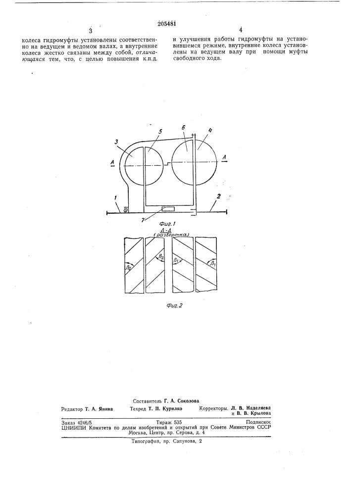 Пускотормозная гидродинамическая муфта (патент 205481)