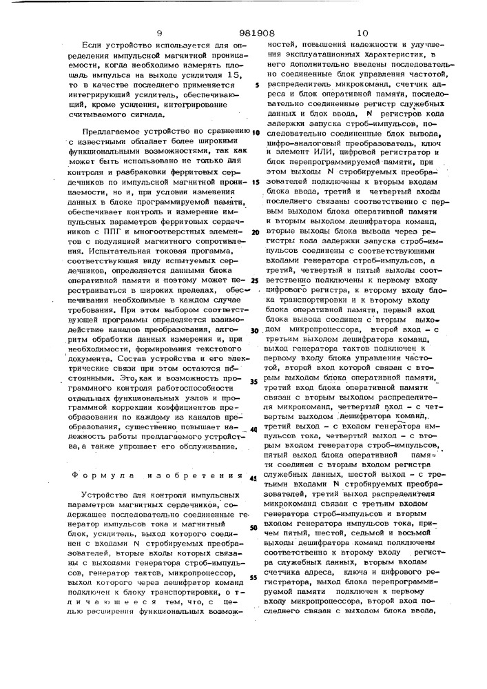 Устройство для контроля импульсных параметров магнитных сердечников (патент 981908)