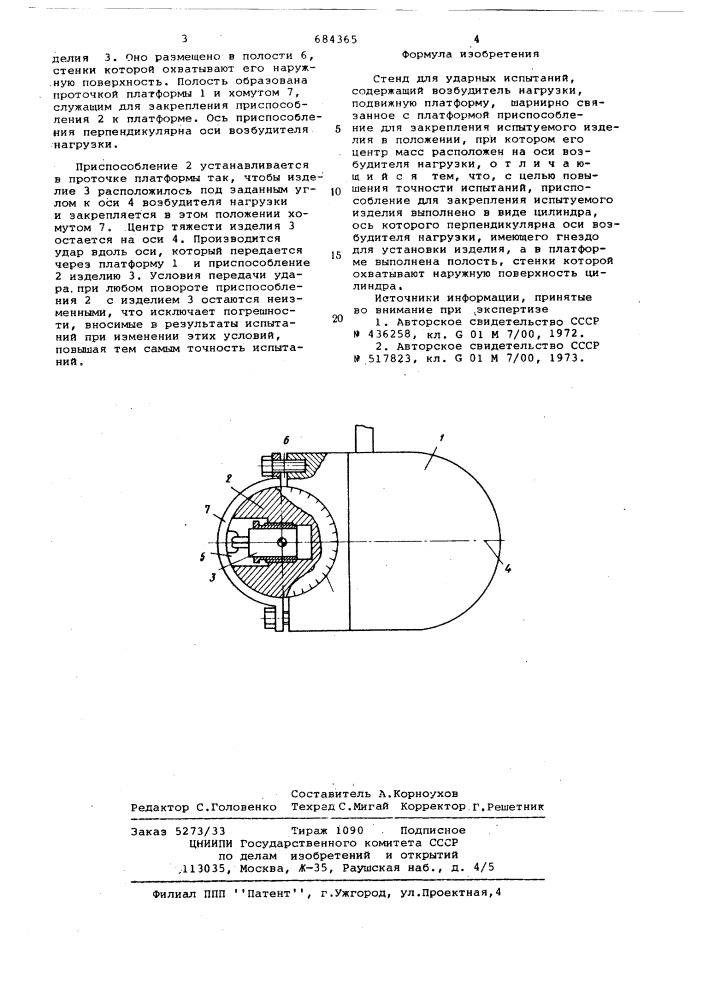 Стенд для ударных испытаний (патент 684365)