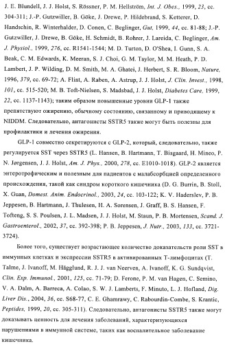 Производные пиперидин-4-иламида и их применение в качестве антагонистов рецептора sst подтипа 5 (патент 2403250)