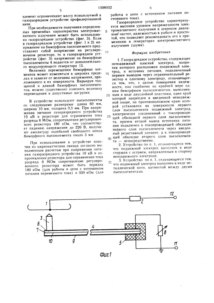 Газоразрядное устройство (патент 1598002)