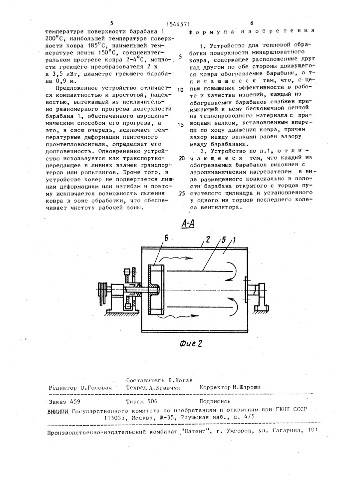 Устройство для тепловой обработки поверхности минераловатного ковра (патент 1544571)