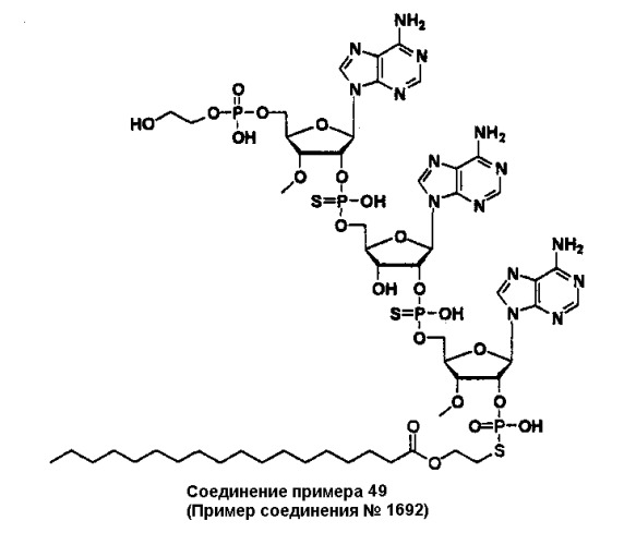 Новые аналоги 2 , 5 -олигоаденилата или их фармакологически приемлемые соли, фармацевтическая композиция на их основе и их применение (патент 2311422)
