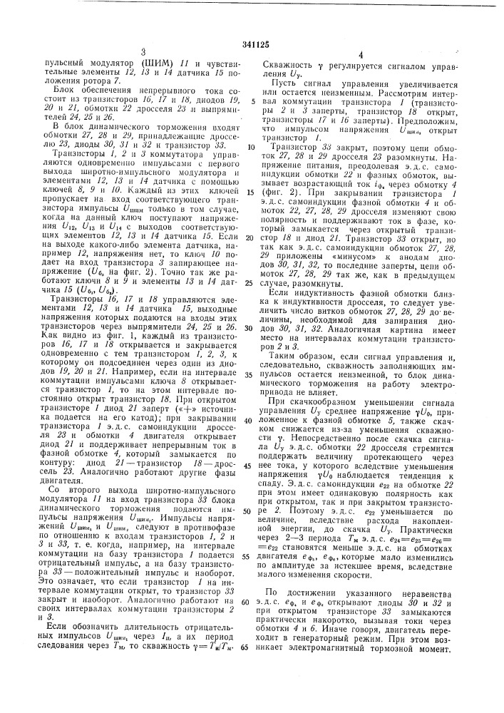 Устройство для регулирования бесконтактного электродвигателя постоянного тока (патент 341125)