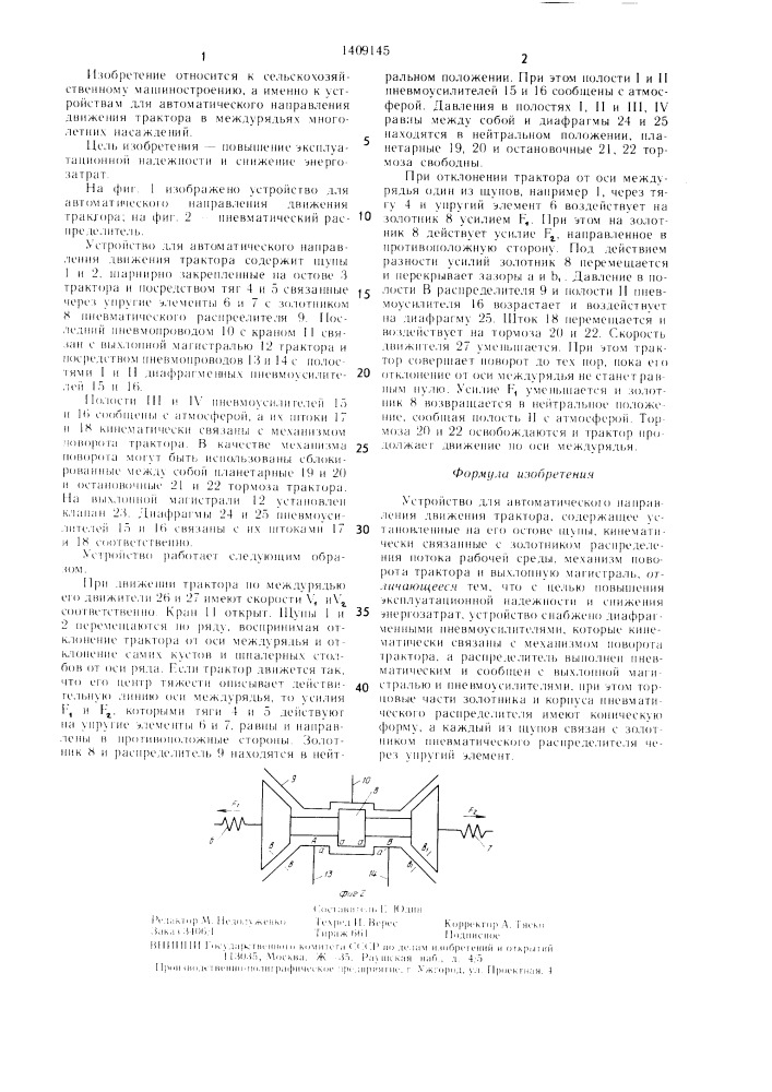 Устройство для автоматического направления движения трактора (патент 1409145)