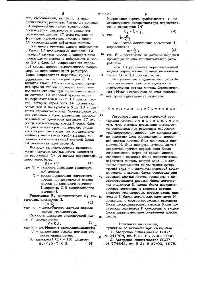 Устройство для автоматической сортировки листов (патент 954127)