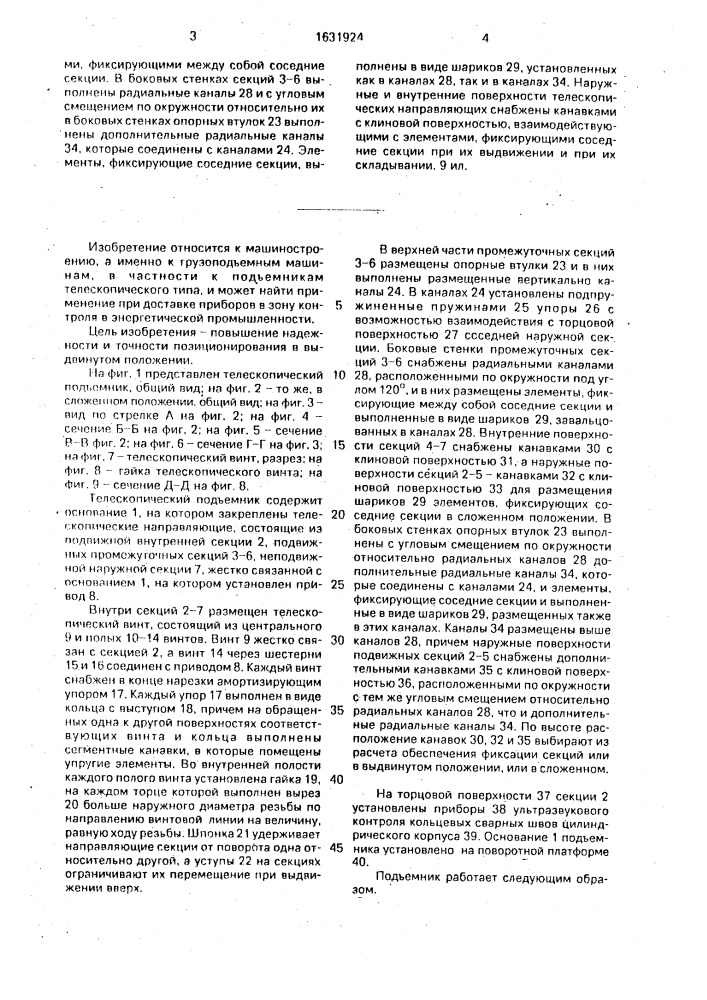 Телескопический подъемник (патент 1631924)