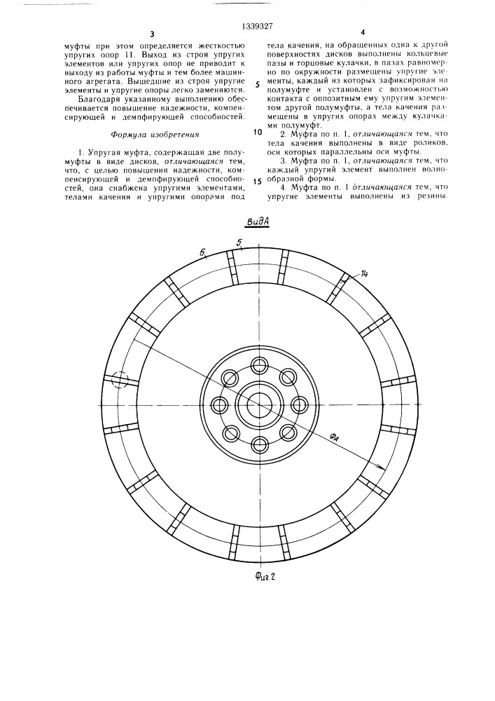 Упругая муфта а.п.попова (патент 1339327)