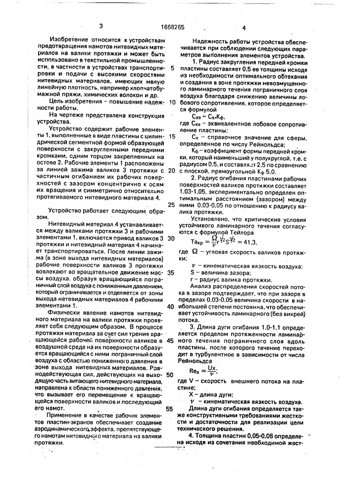 Устройство для транспортирования нитевидного материала (патент 1668265)