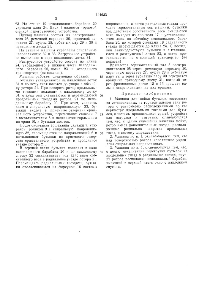 Патент ссср  401633 (патент 401633)