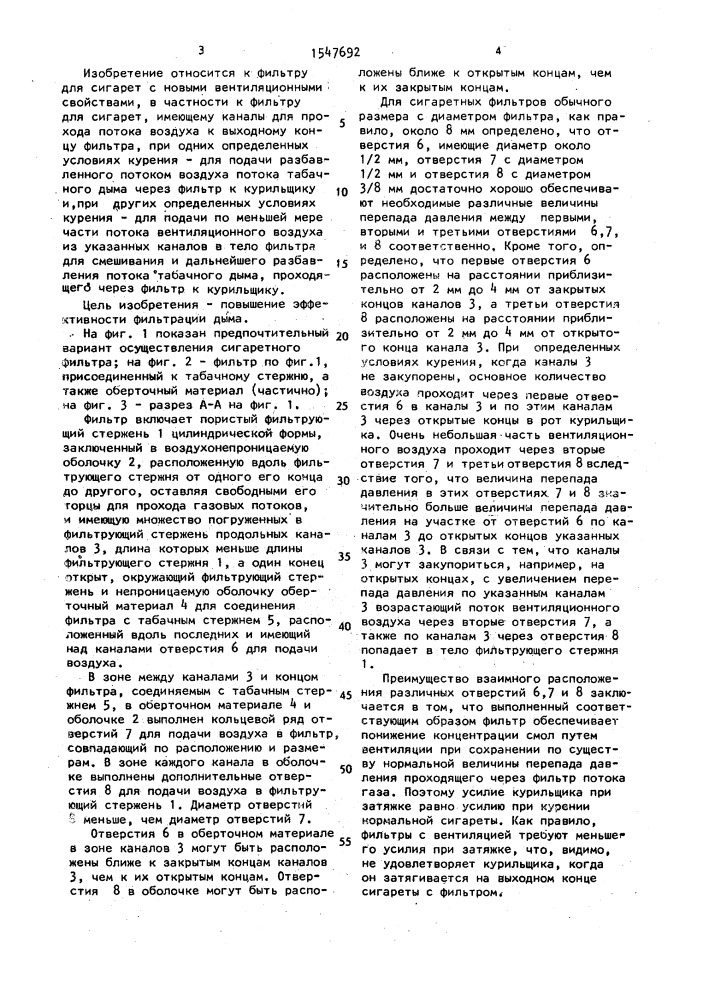 Фильтр для сигарет (патент 1547692)