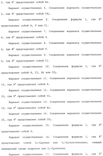 Нафталинизоксазолиновые средства борьбы с беспозвоночными вредителями (патент 2497815)