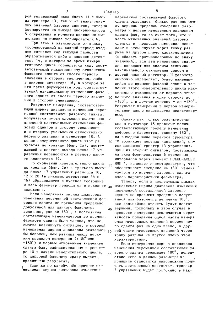 Цифровой фазометр мгновенных значений (патент 1348745)