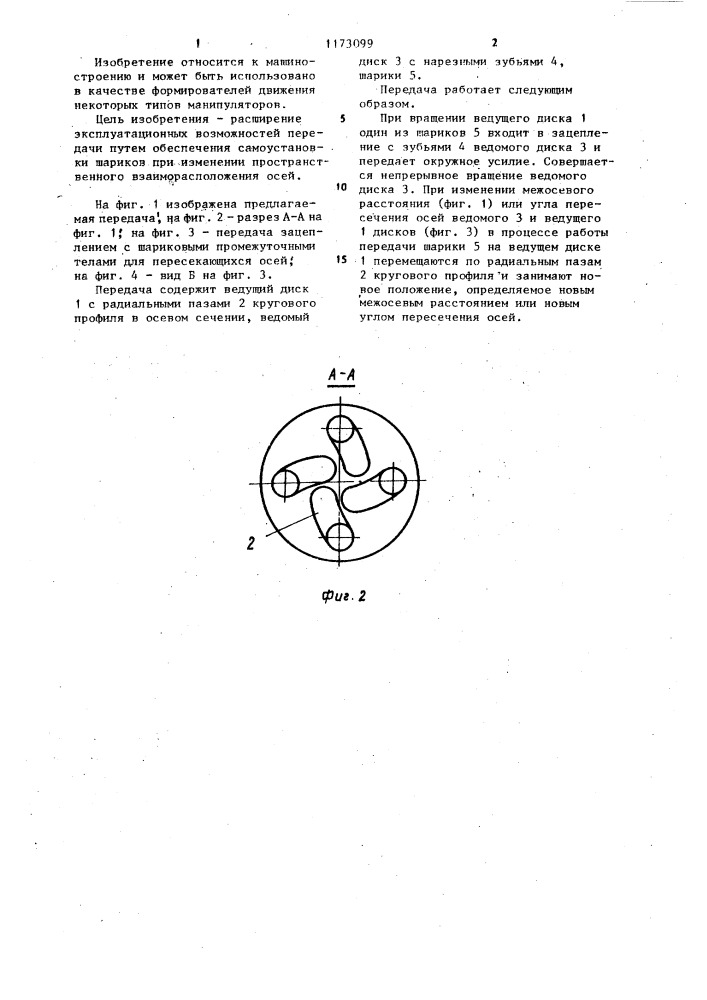 Передача (патент 1173099)
