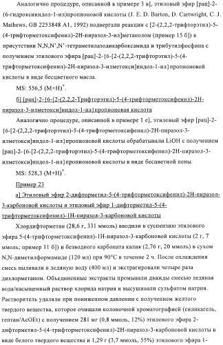 Производные пиразолилиндолила в качестве активаторов ppar (патент 2375357)