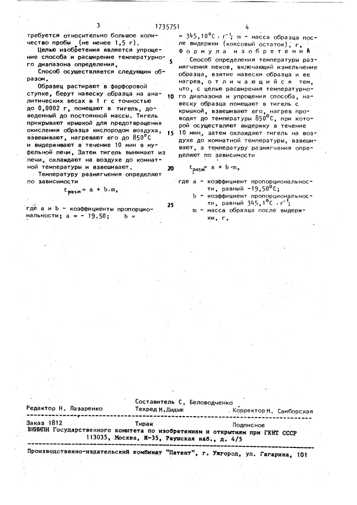 Способ определения температуры размягчения пеков (патент 1735751)