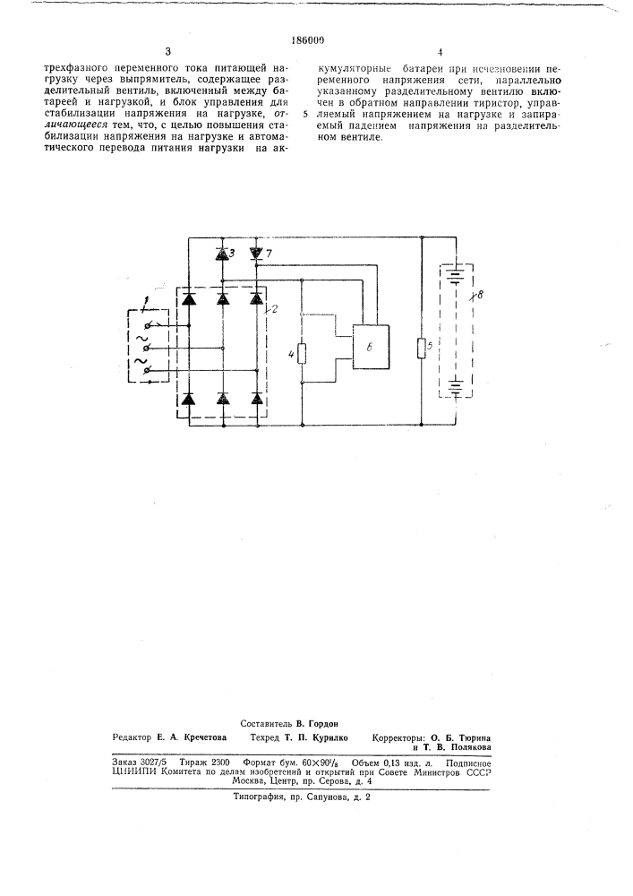 Автоматическое устройство (патент 186000)