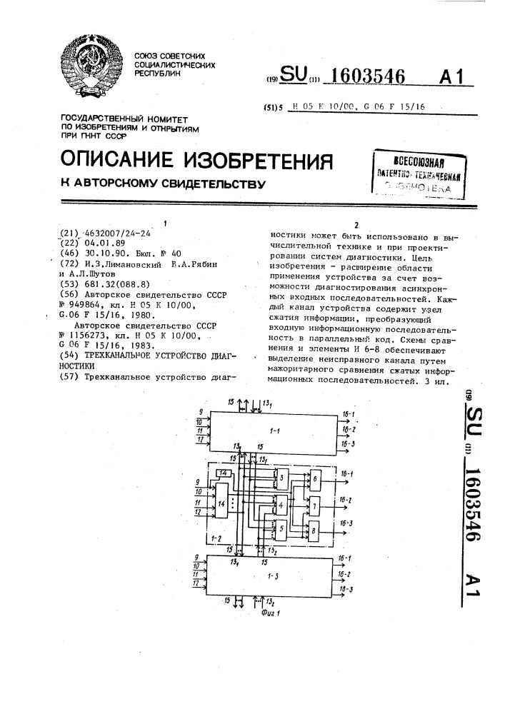 Трехканальное устройство диагностики (патент 1603546)