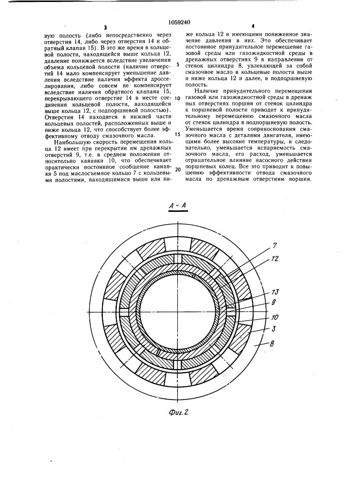 Поршень для двигателя внутреннего сгорания (патент 1059240)