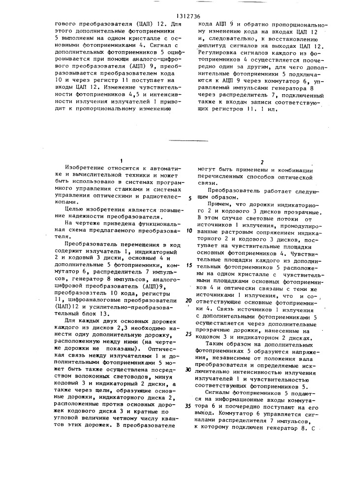 Преобразователь перемещения в код (патент 1312736)
