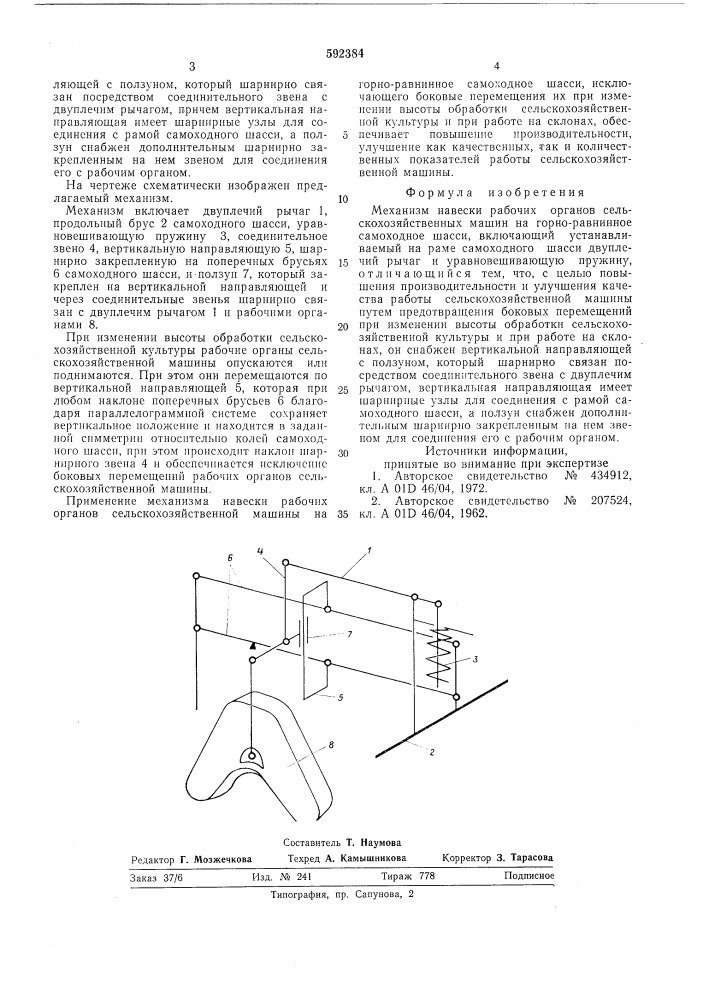 Механизм навески рабочих органов сельскохозяйственных машин на горноравнинное самоходное шасси (патент 592384)