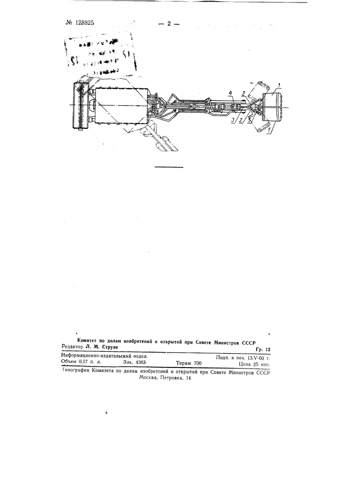 Ковш для породопогрузочной машины (патент 128825)