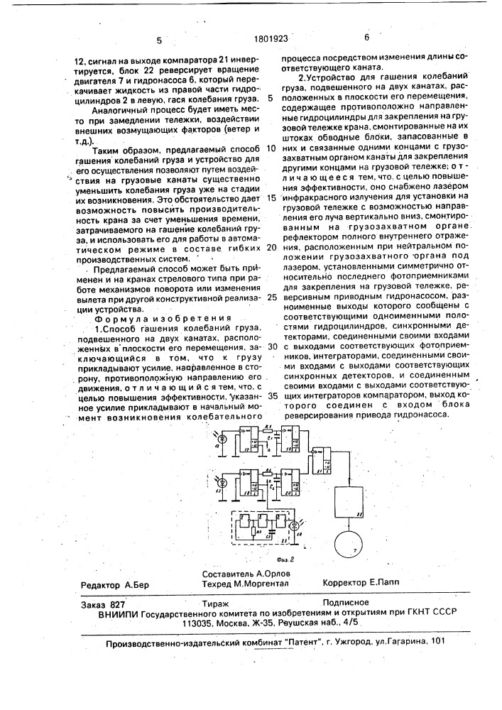 Способ гашения колебаний груза и устройство для его осуществления (патент 1801923)