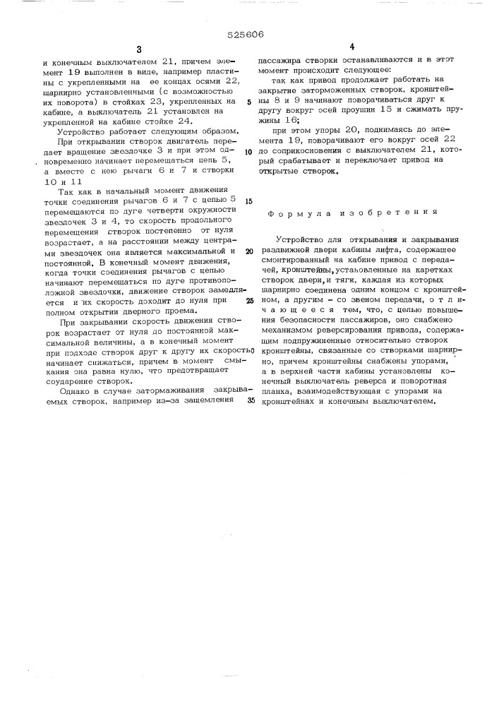 Устройство для открывания и закрывания раздвижной двери кабины лифта (патент 525606)