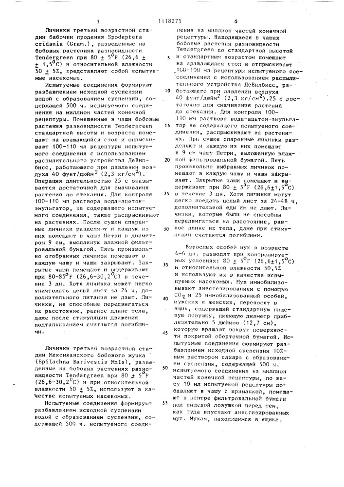 Инсектицидная композиция (патент 1118275)