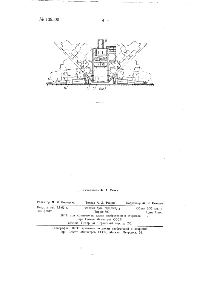 Устройство для выгрузки корнеплодов из автомобилей и укладки их в бурты (патент 139500)