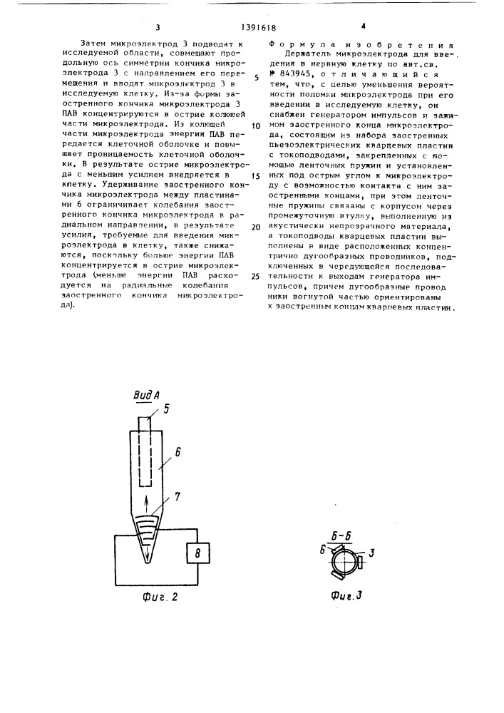 Держатель микроэлектрода для введения в нервную клетку (патент 1391618)