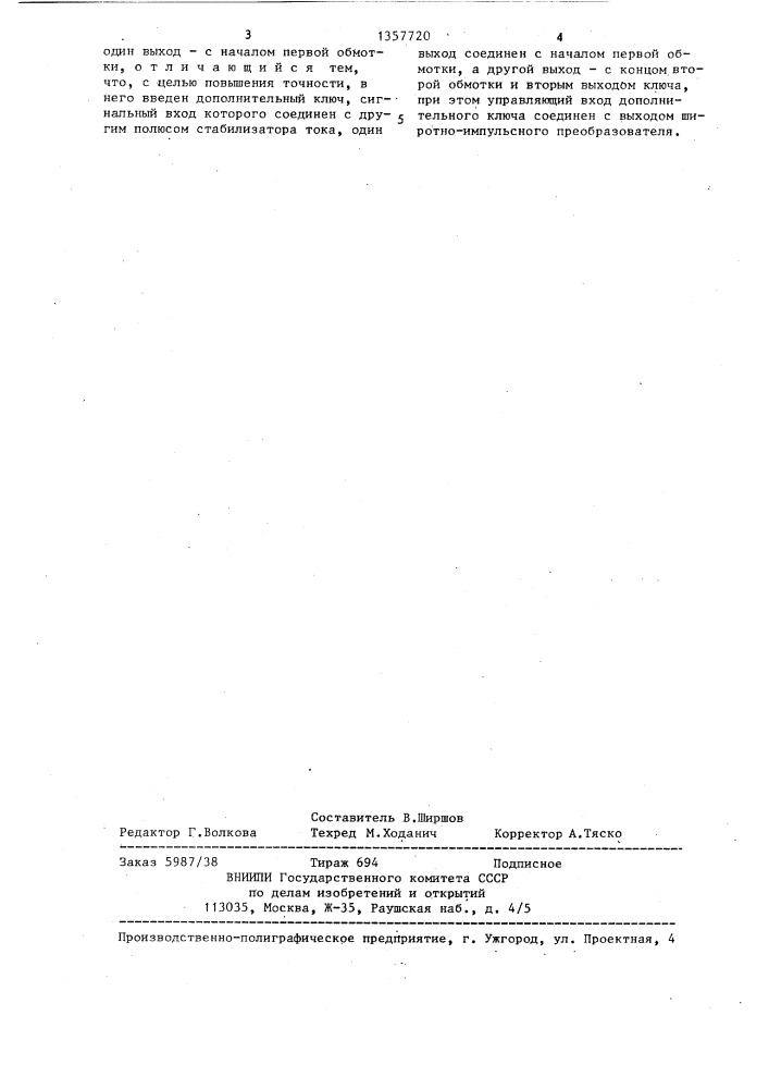 Электромагнитный компенсатор весов (патент 1357720)