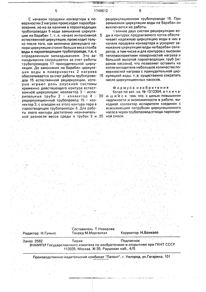 Котел (патент 1749612)