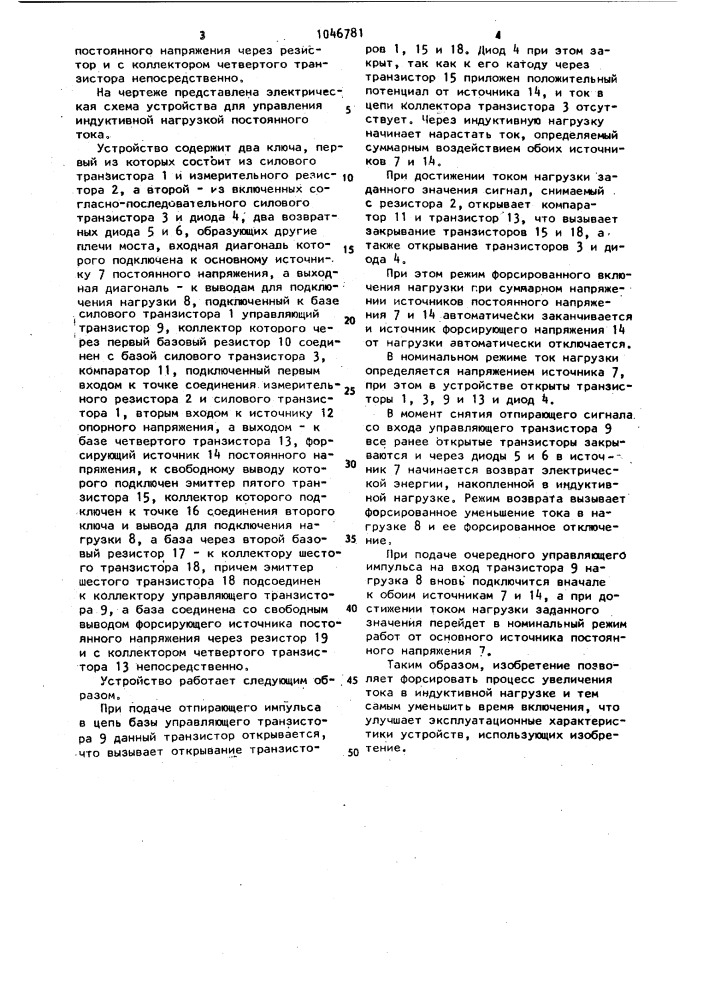 Устройство для управления индуктивной нагрузкой постоянного тока (патент 1046781)