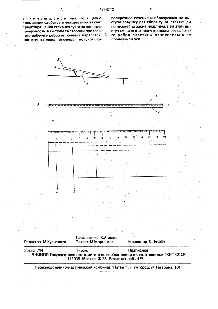Линейка для черчения тушью (патент 1798212)