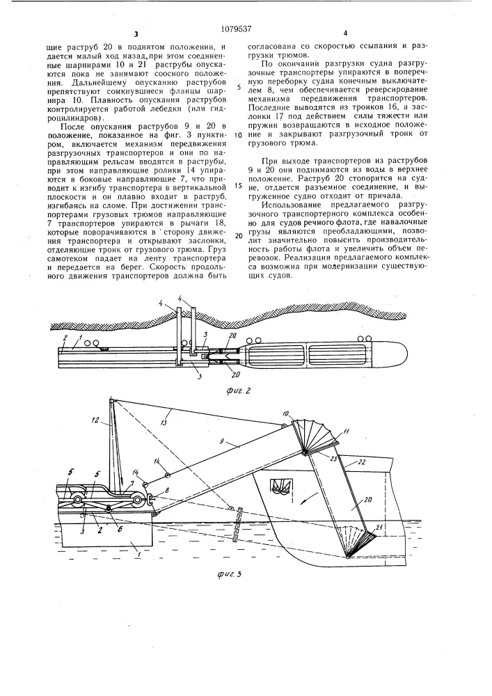 Комплекс для разгрузки судов (патент 1079537)