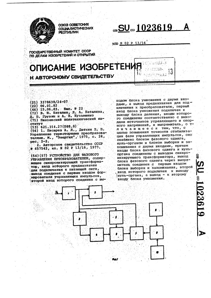 Устройство для фазового управления преобразователем (патент 1023619)