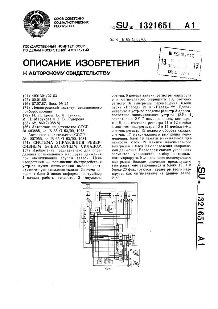 Система управления реверсивным элеваторным складом (патент 1321651)