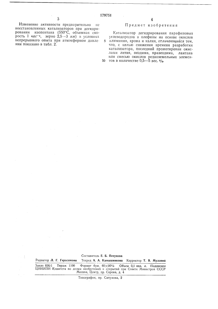 Катализатор дегидрирования парафиновых углеводородов (патент 179751)