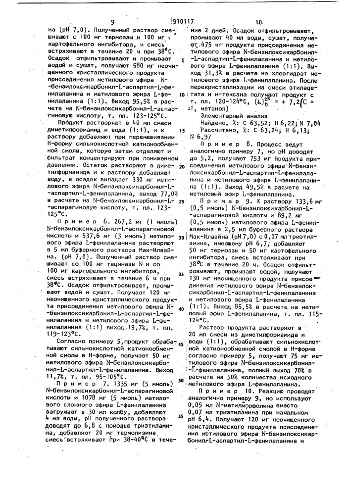 Способ получения продукта присоединения дипептидного производного и аминокислоты (патент 910117)