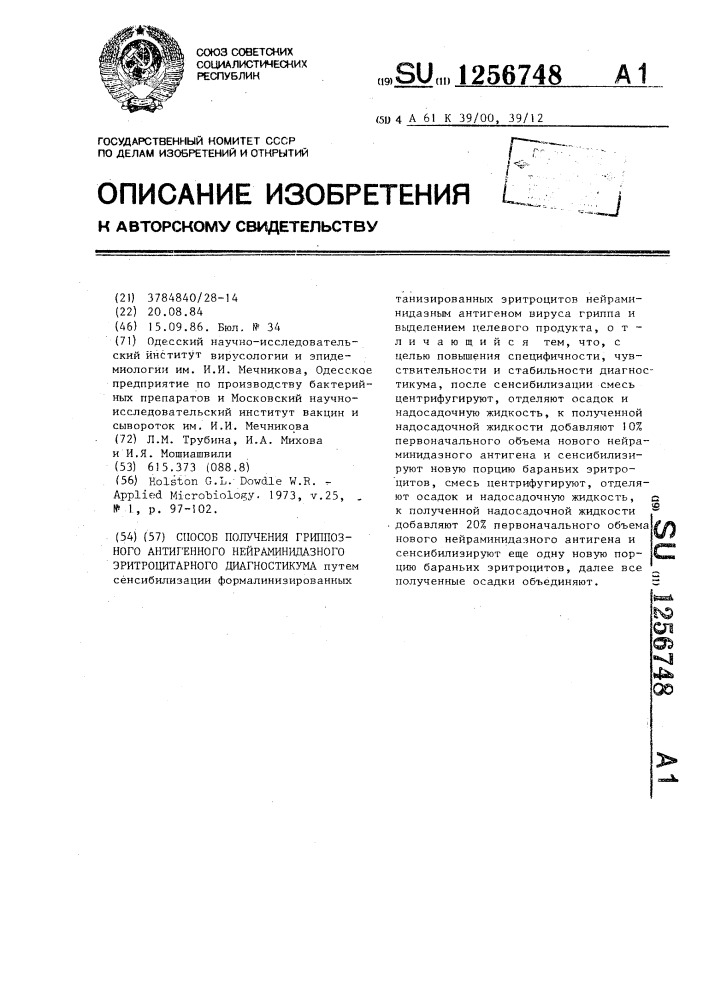 Способ получения гриппозного антигенного нейраминидазного эритроцитарного диагностикума (патент 1256748)