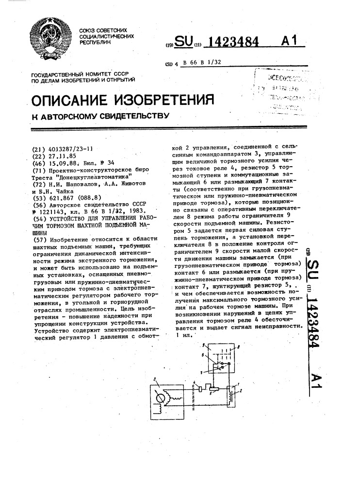 Устройство для управления рабочим тормозом шахтной подъемной машины (патент 1423484)