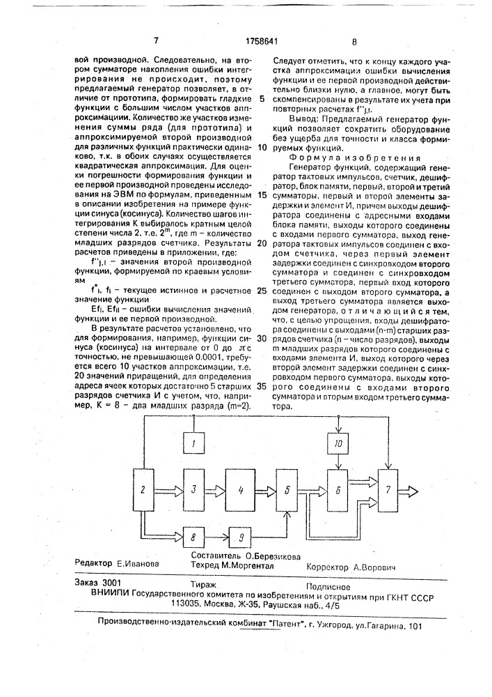 Генератор функций (патент 1758641)