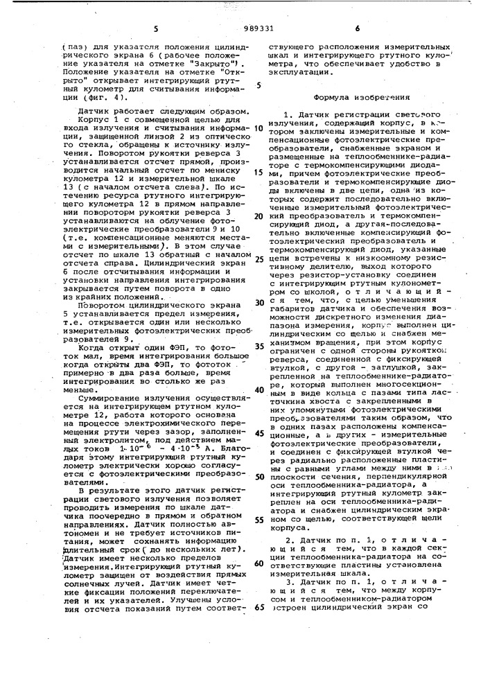 Датчик регистрации светового излучения (патент 989331)
