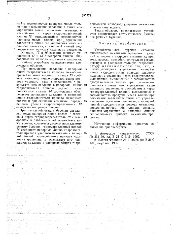 Устройство для бурения скважин (патент 695572)
