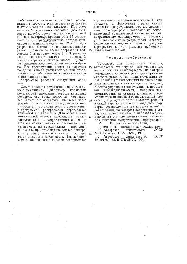Устройство для раскряжевки хлыстов (патент 676445)